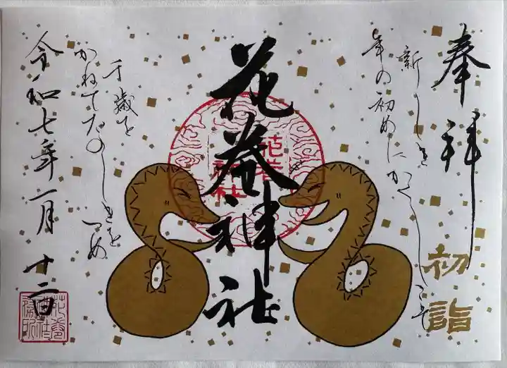 花巻神社(岩手県)