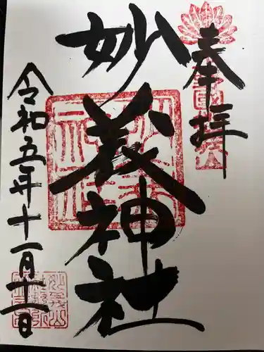 妙義神社(群馬県)