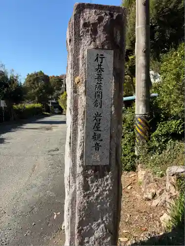 岩屋観音(愛知県)