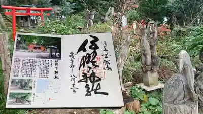伊那下神社の御朱印