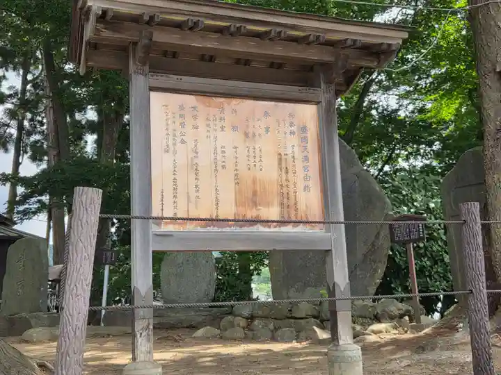 盛岡天満宮(岩手県)