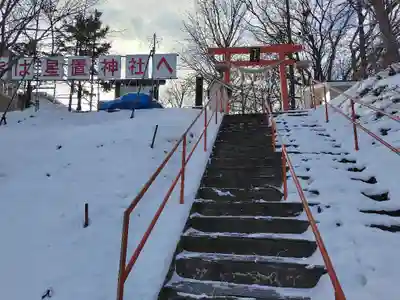 星置神社(北海道)
