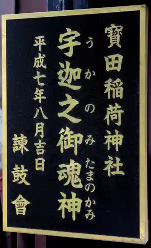 寳田恵比寿神社(東京都)