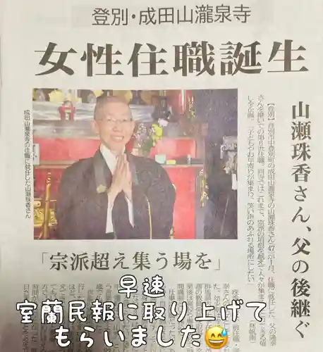 成田山瀧泉寺(北海道)