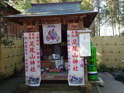 大前神社(栃木県)