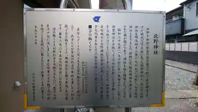 北野神社(東京都)