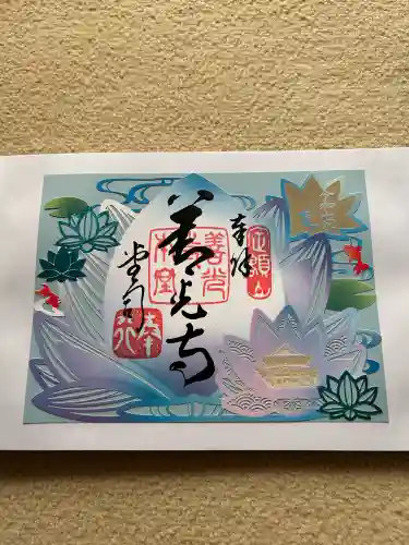 善光寺の御朱印