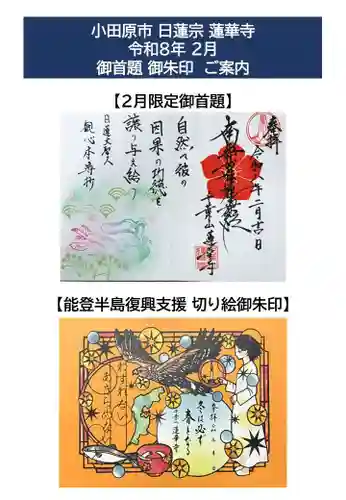 千葉山 蓮華寺(神奈川県)