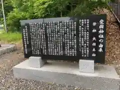 愛國神社の歴史