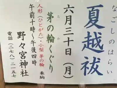 野々宮神社(大阪府)