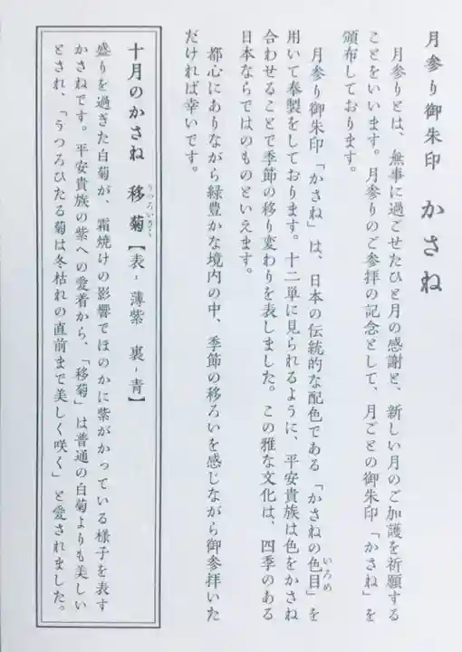 赤坂氷川神社(東京都)