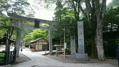 古峯神社の鳥居