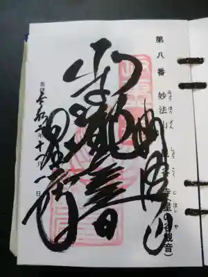 星谷寺(神奈川県)