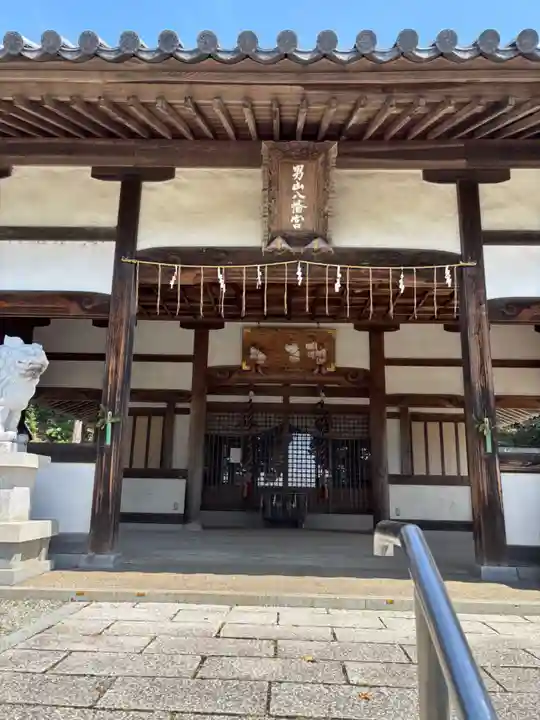 男山八幡宮(兵庫県)
