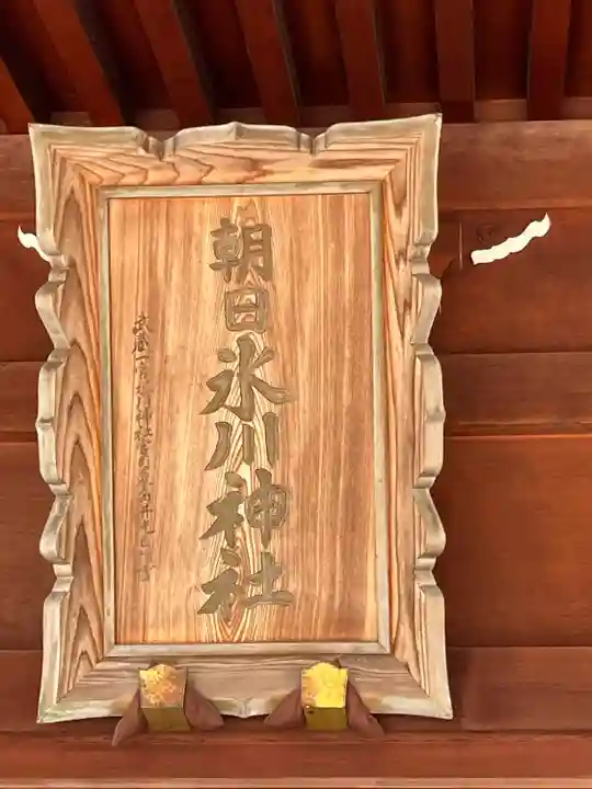 朝日氷川神社(埼玉県)