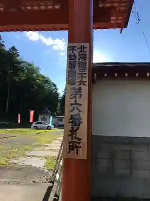 不動院の山門