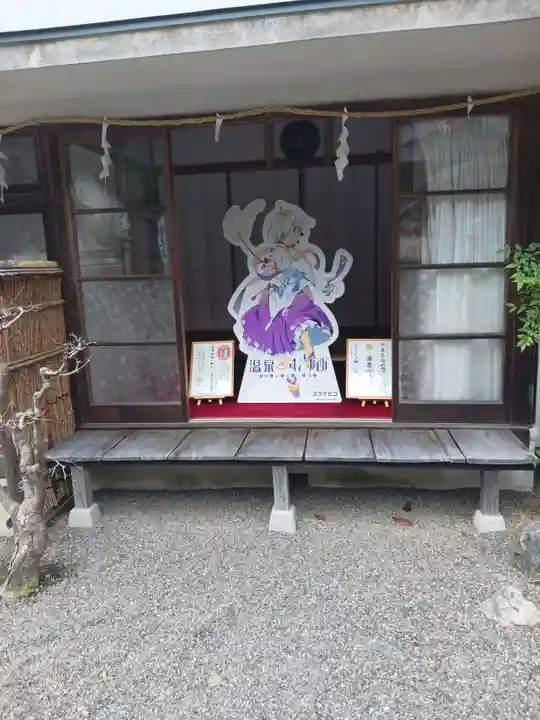 温泉神社〜いわき湯本温泉〜(福島県)