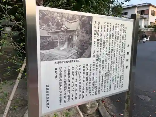 水度神社の歴史