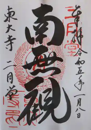 東大寺 二月堂(奈良県)