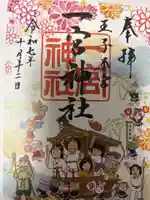 一宮神社(福岡県)