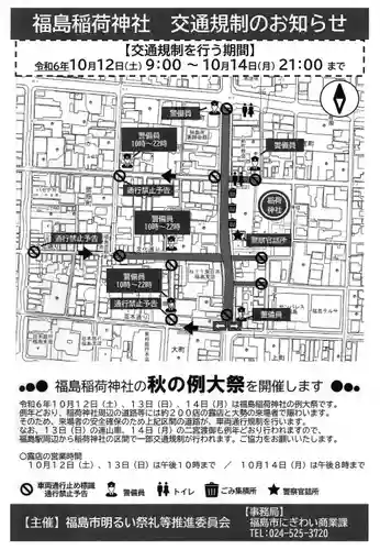 福島稲荷神社(福島県)