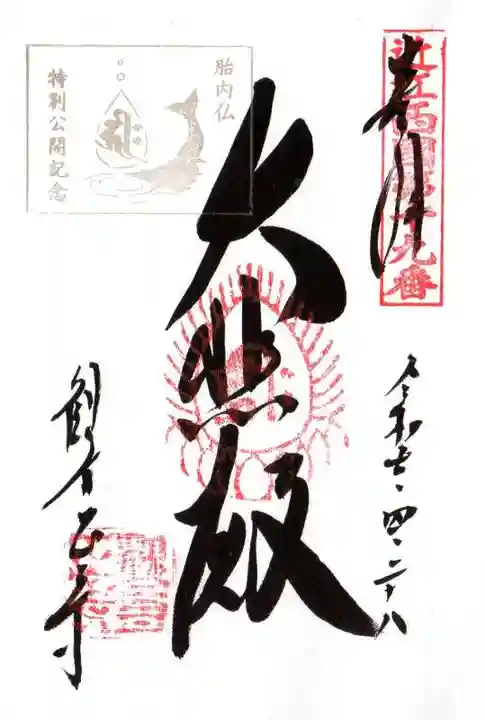 観音正寺(滋賀県)