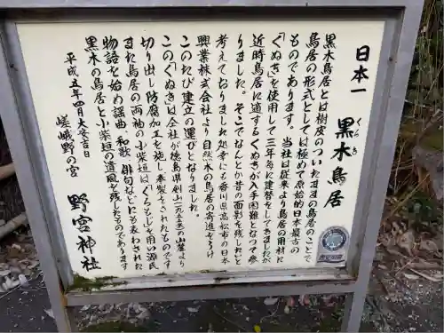 野宮神社(京都府)