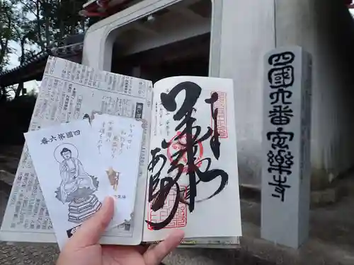 温泉山 安楽寺(四国霊場第六番札所)の授与品その他