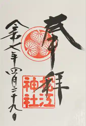 松江神社(島根県)