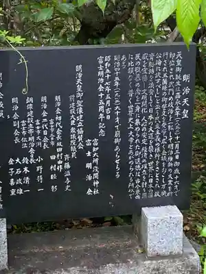 富知六所浅間神社(静岡県)