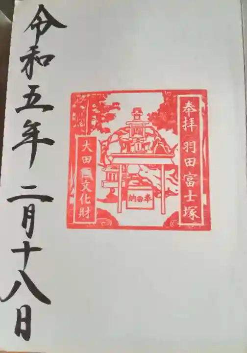 羽田神社(東京都)