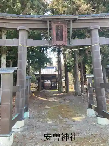 安曽神社(長野県)