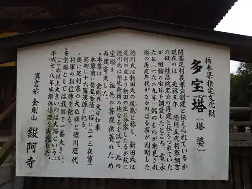 鑁阿寺の歴史