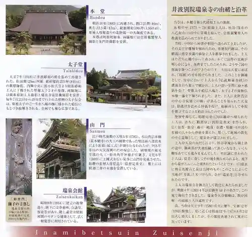 井波別院瑞泉寺の授与品その他