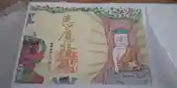 普門寺(切り絵御朱印発祥の寺)(愛知県)