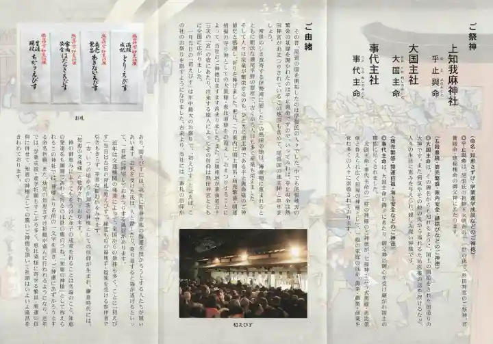 上知我麻神社(熱田神宮摂社)の{uncategorized: "未分類", other: "その他", undefined: "問題あり", building: "その他建物", grave: "お墓", sacred_gate: "鳥居", guardian: "狛犬", statue: "像", buddha: "仏像", history: "歴史", nature: "自然", garden: "庭園", animal: "動物", pagoda: "塔", temizu: "手水舎", mountain_gate: "山門・神門", sanctuary: "本殿・本堂", subordinate: "末社・摂社", art: "芸術", scenery: "景色", jizo: "地蔵", ema: "絵馬", goshuin: "御朱印", omikuji: "おみくじ", items: "授与品その他", amulet: "お守り", goshuincho: "御朱印帳", eats: "食事", festival: "お祭り", votive_dance: "神楽", shichigosan: "七五三参", wedding: "結婚式", experience: "体験その他", initially: "初詣", around: "周辺", anti_infection: "感染症対策"}