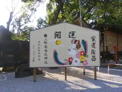上野総社神社(群馬県)