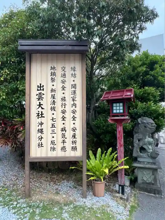 出雲大社沖縄分社(沖縄県)