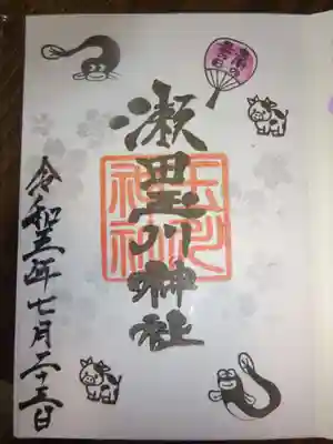 うな牛御朱印＾＾　　どっかの牛丼屋みたいですな～～＾＾