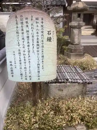 円明寺の歴史