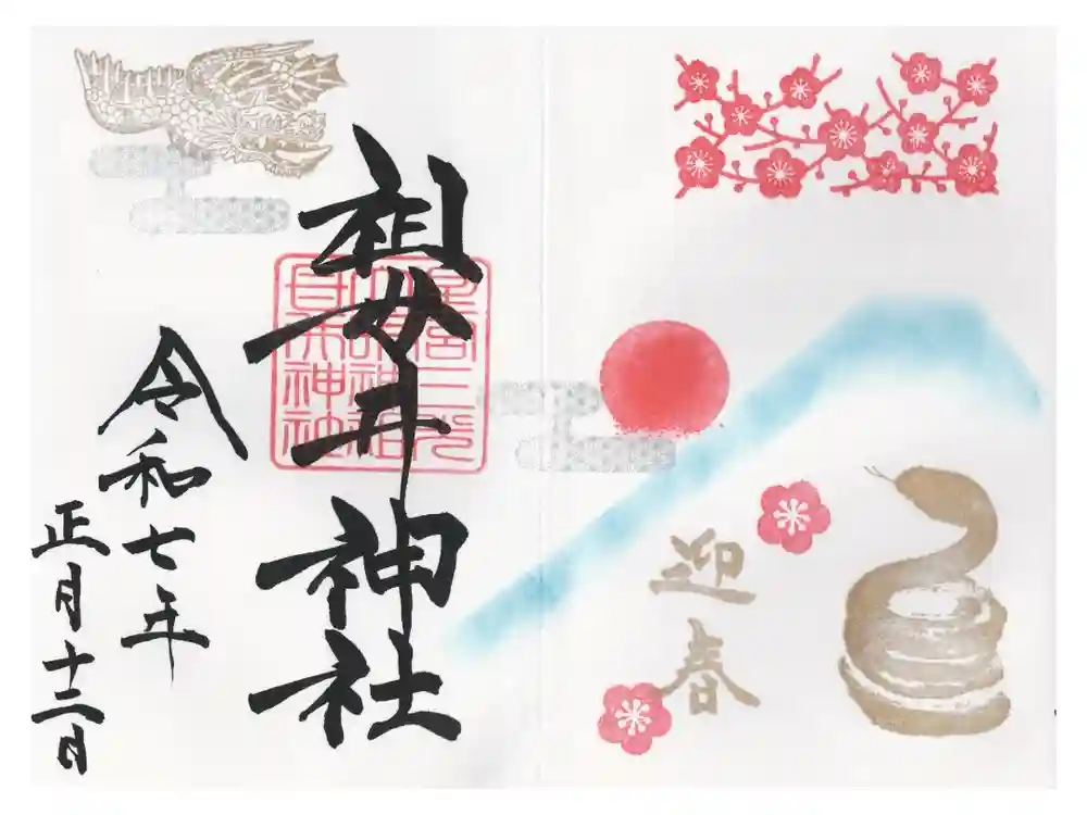 祖母井神社の御朱印