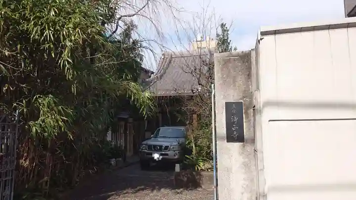 浄正寺のその他建物