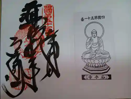 石手寺(愛媛県)