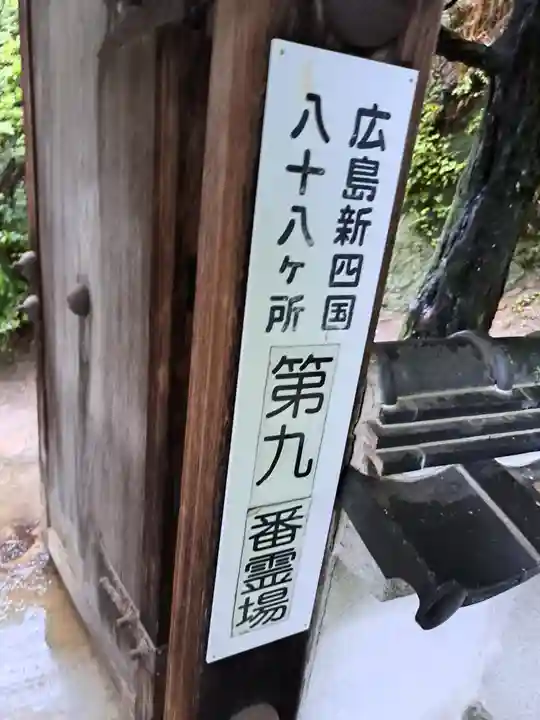 石内のお大師さん 金剛院のその他建物