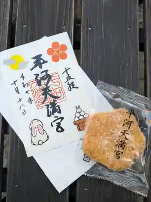 平河天満宮(東京都)