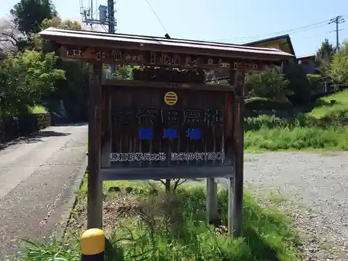 佐奈田霊社(神奈川県)