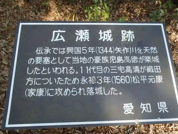 広瀬神社(愛知県)