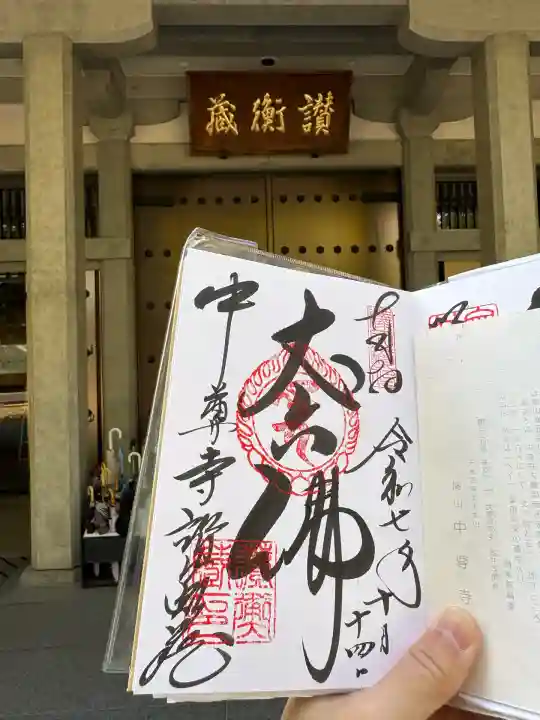 中尊寺讃衡蔵(岩手県)