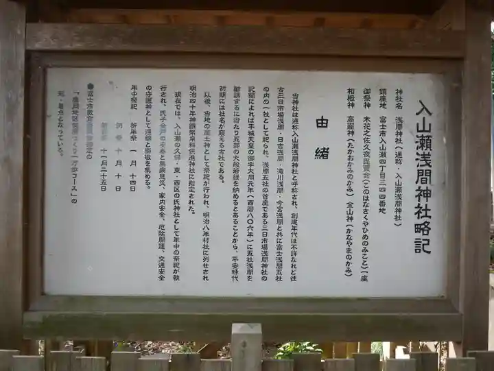 入山瀬浅間神社(静岡県)