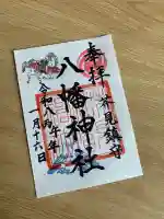 八幡神社の{uncategorized: "未分類", other: "その他", undefined: "問題あり", building: "その他建物", grave: "お墓", sacred_gate: "鳥居", guardian: "狛犬", statue: "像", buddha: "仏像", history: "歴史", nature: "自然", garden: "庭園", animal: "動物", pagoda: "塔", temizu: "手水舎", mountain_gate: "山門・神門", sanctuary: "本殿・本堂", subordinate: "末社・摂社", art: "芸術", scenery: "景色", jizo: "地蔵", ema: "絵馬", goshuin: "御朱印", omikuji: "おみくじ", items: "授与品その他", amulet: "お守り", goshuincho: "御朱印帳", eats: "食事", festival: "お祭り", votive_dance: "神楽", shichigosan: "七五三参", wedding: "結婚式", experience: "体験その他", initially: "初詣", around: "周辺", anti_infection: "感染症対策"}